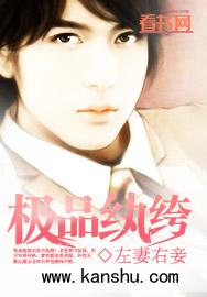 极品纨绔 极品纨绔